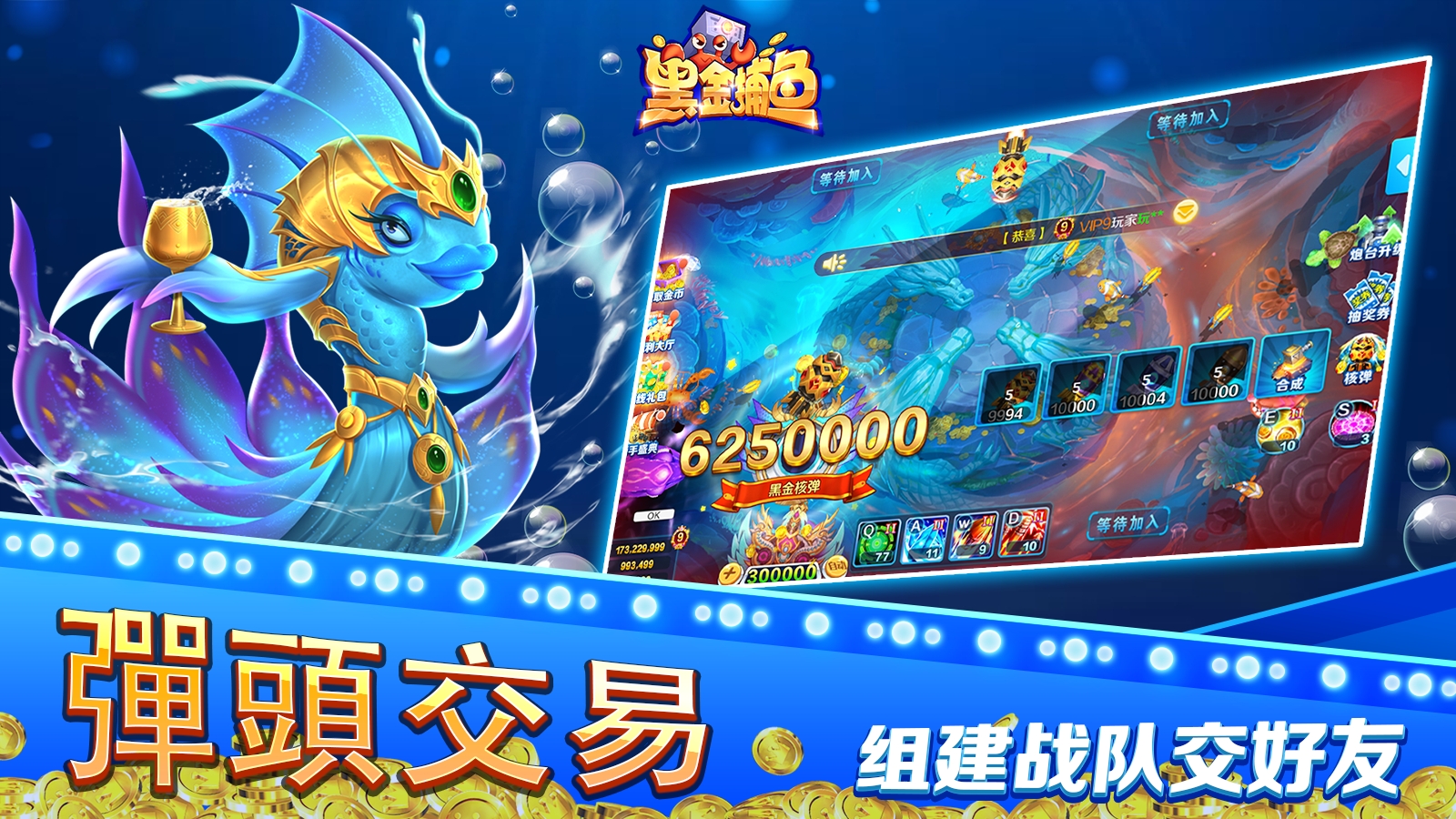 黑金捕鱼最新版本