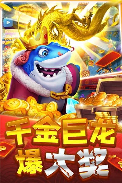大神捕鱼万炮版