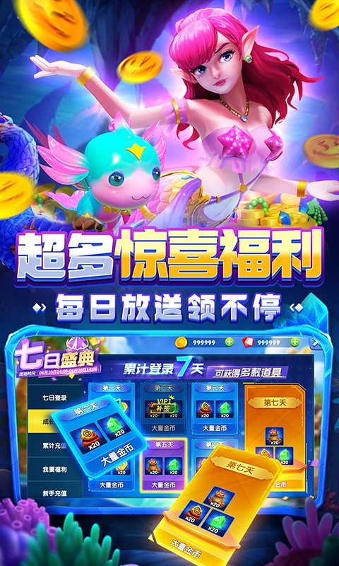 姚记捕鱼无限钻石金币版