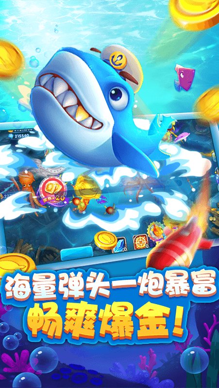 疯狂的捕鱼3d版
