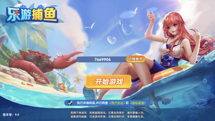 乐游捕鱼红包版