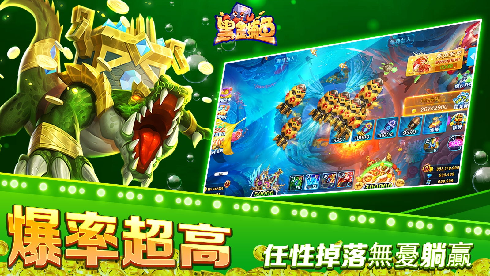 黑金捕鱼最新版本