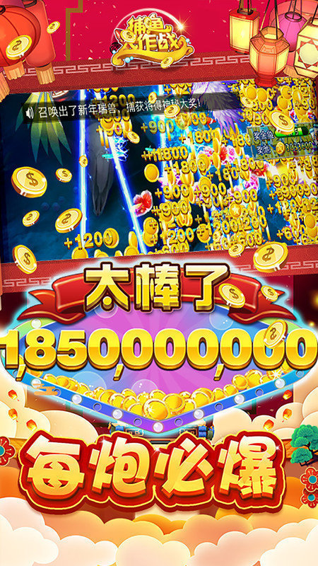 捕鱼大作战内购破解版无限金币钻石