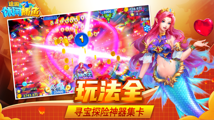 途游休闲捕鱼经典版