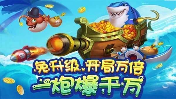 雷石捕鱼红包版