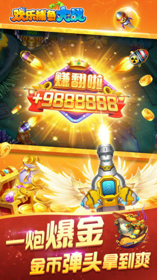 欢乐捕鱼大战红包版