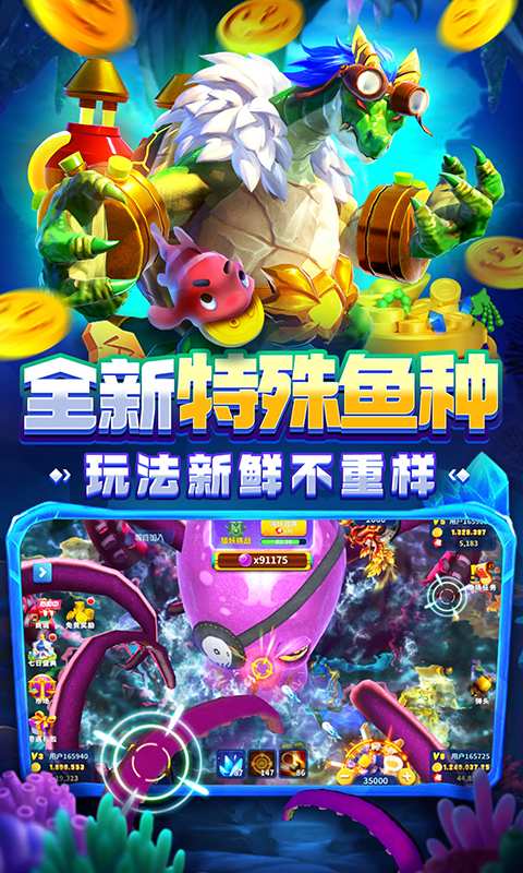 姚记捕鱼无限钻石金币版