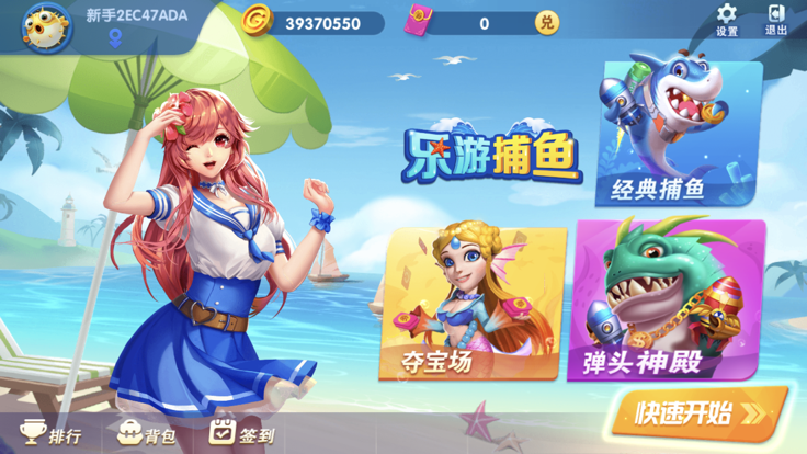 乐游捕鱼红包版