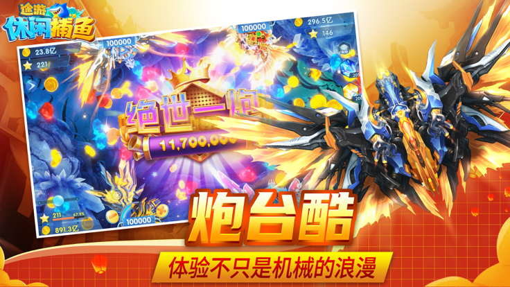 途游休闲捕鱼经典版