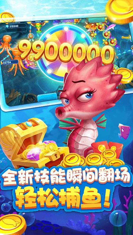 疯狂的捕鱼3d版