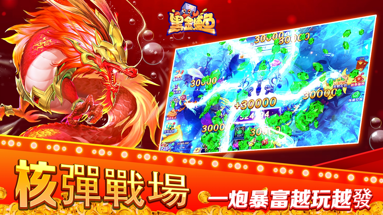 黑金捕鱼最新版本
