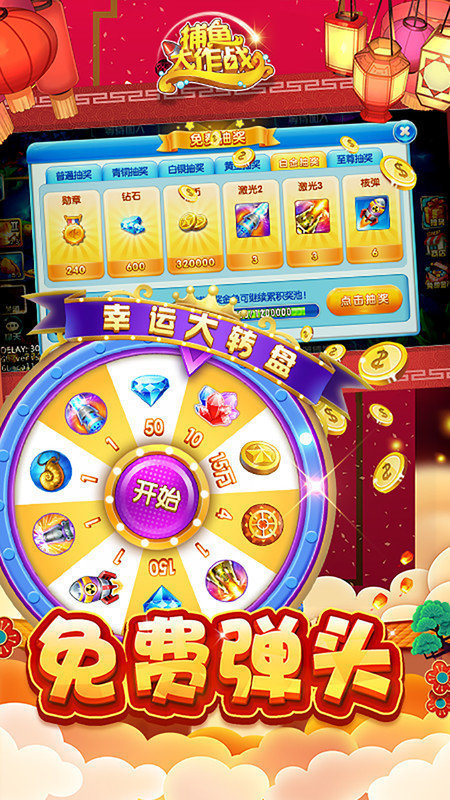 捕鱼大作战内购破解版无限金币钻石