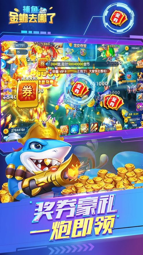 捕鱼金蟾去哪了红包版