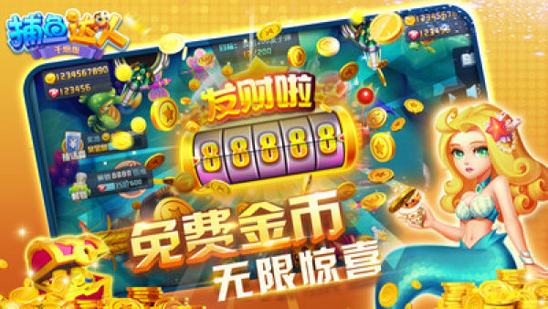 捕鱼达人千炮版2.5