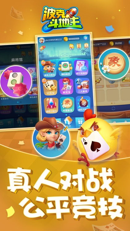 波克斗地主免费版