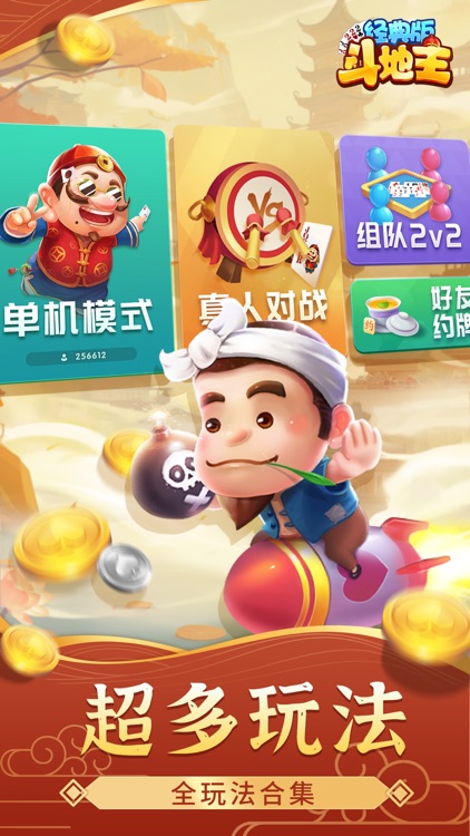 笨鸟斗地主APP