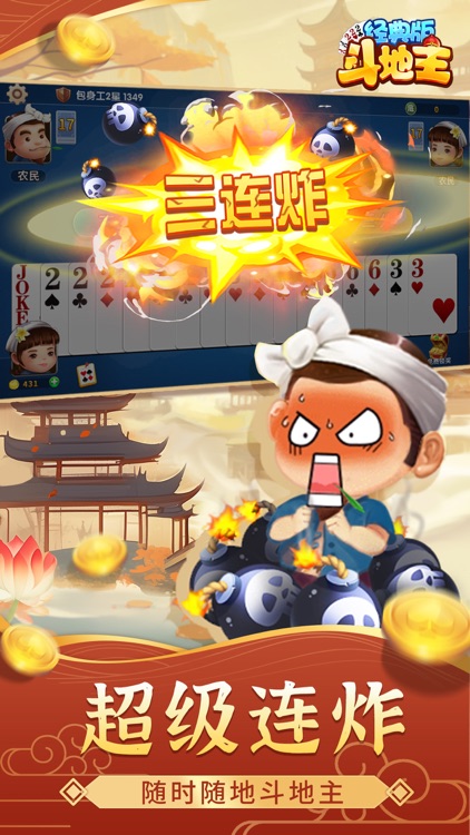 爆笑三国斗地主java
