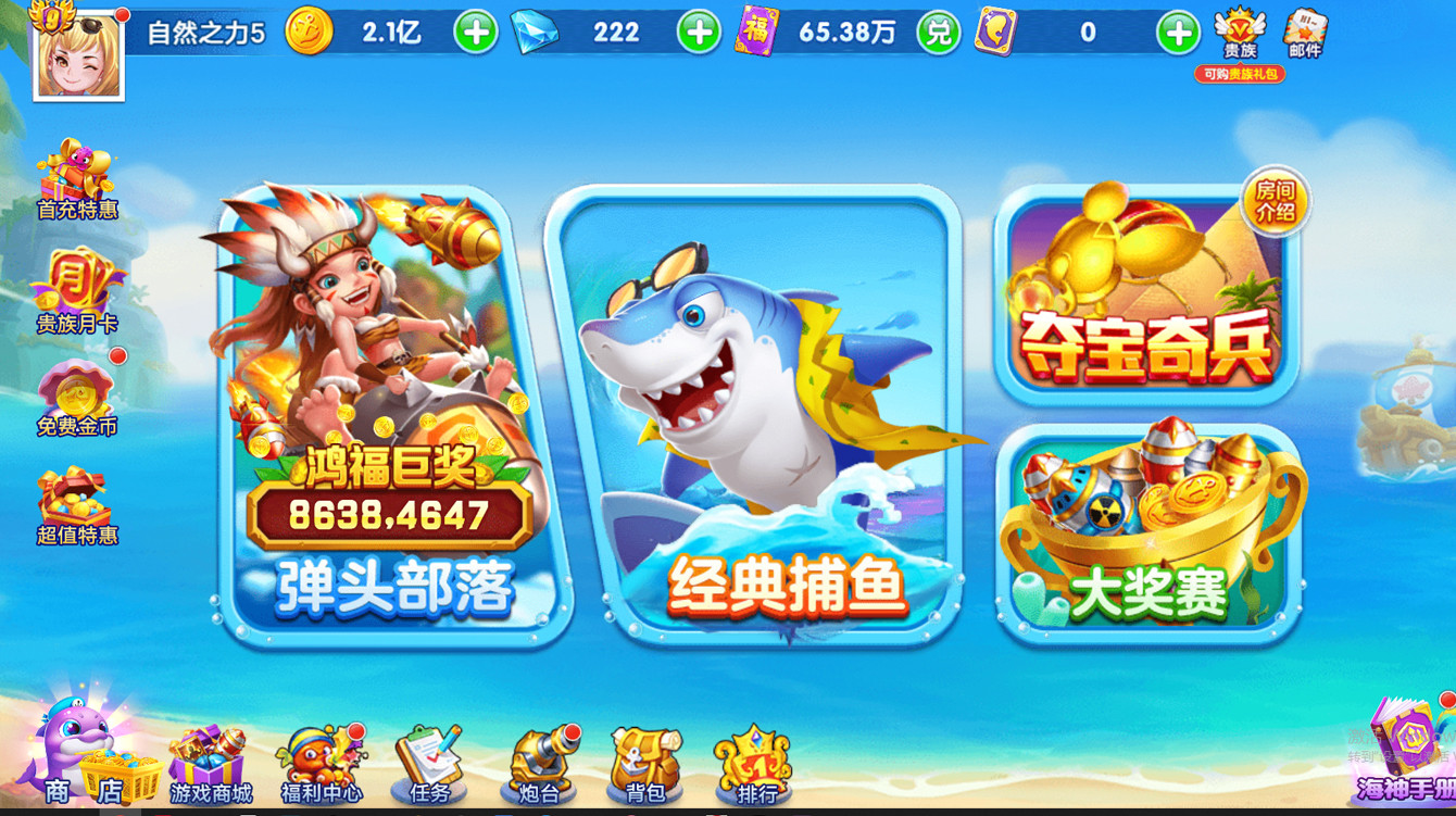 百易街机捕鱼