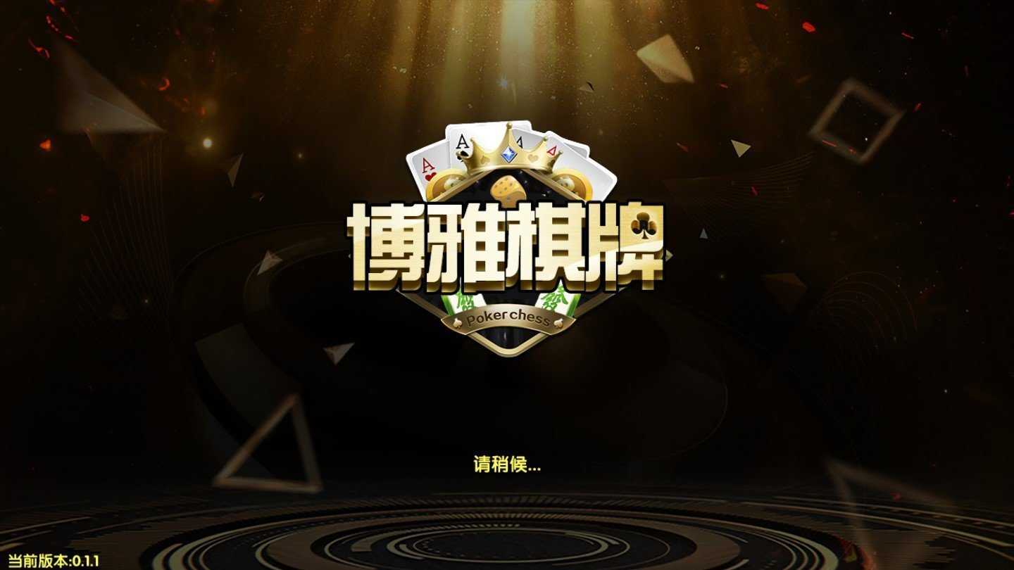 博雅麻将全集免费版