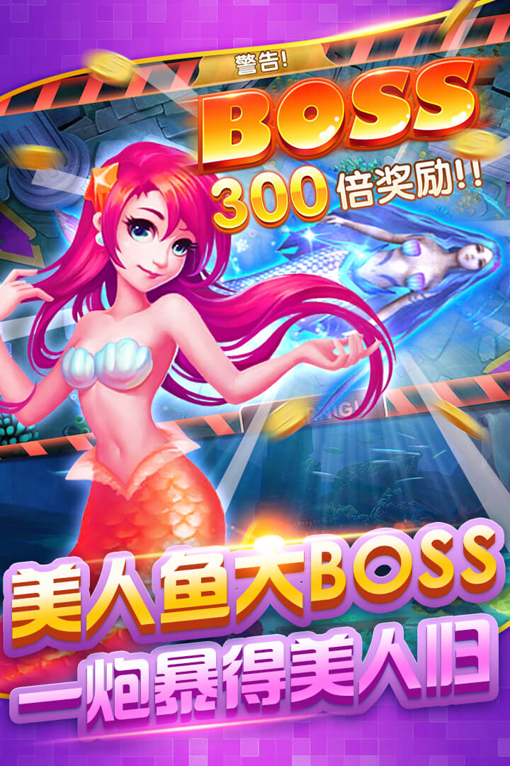 百易街机金蟾捕鱼旧版