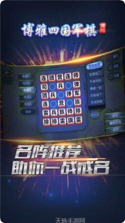 博雅四国军棋