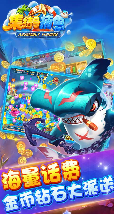 海洋世界集结号捕鱼2福袋版