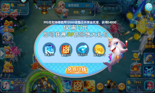 天天捕鱼电玩版赢话费最新版本