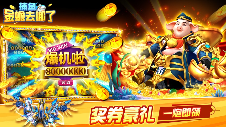 捕鱼金蟾去哪了最新版