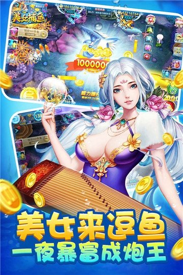 同城游美女捕鱼内购破解版