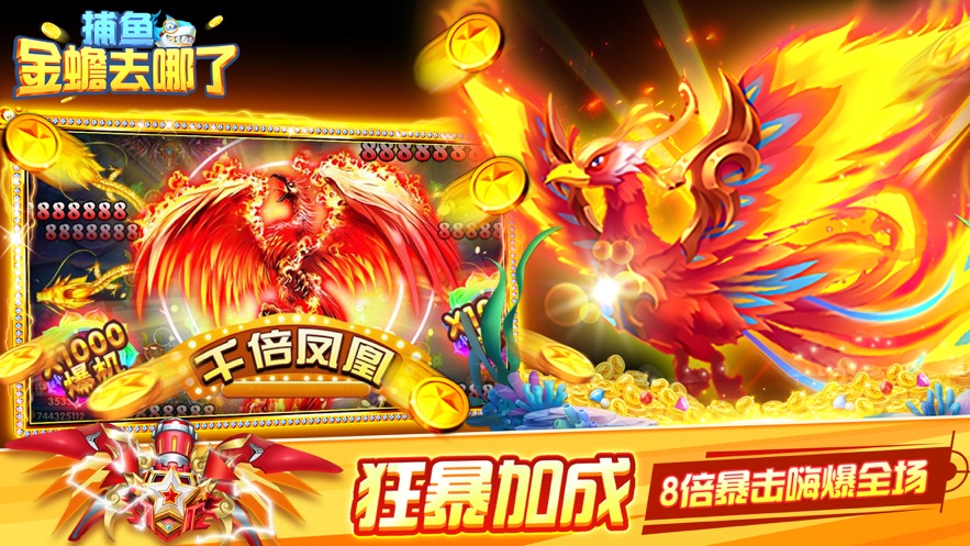 捕鱼金蟾去哪了最新版