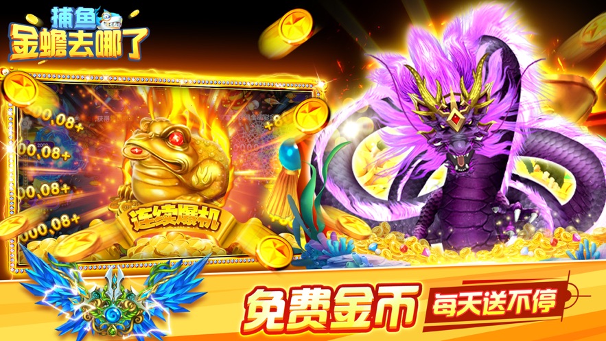 捕鱼金蟾去哪了最新版