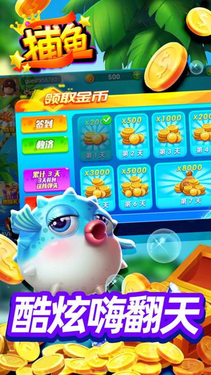 万亨捕鱼破解版