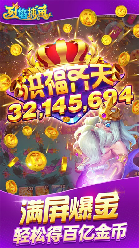 烈焰捕鱼高爆版