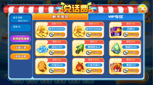 梦幻捕鱼赢话费