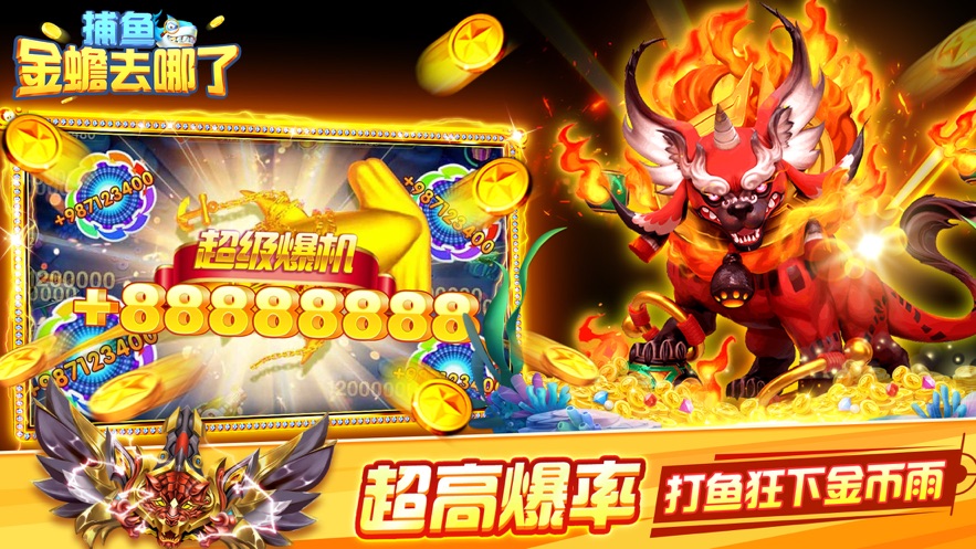 捕鱼金蟾去哪了最新版