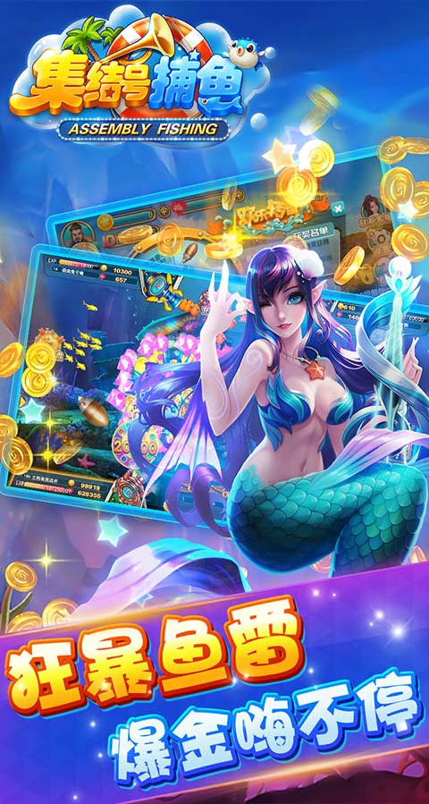 海洋世界集结号捕鱼2福袋版