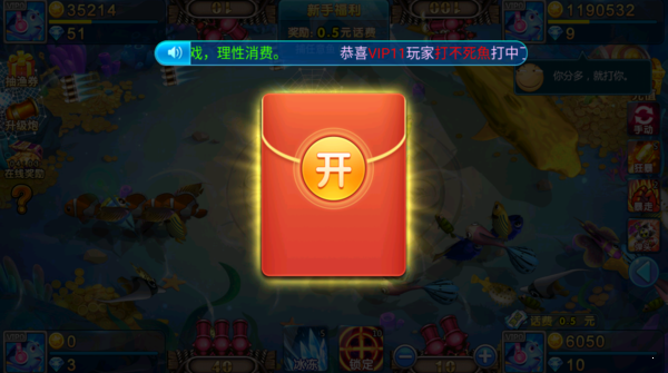 梦幻捕鱼赢话费