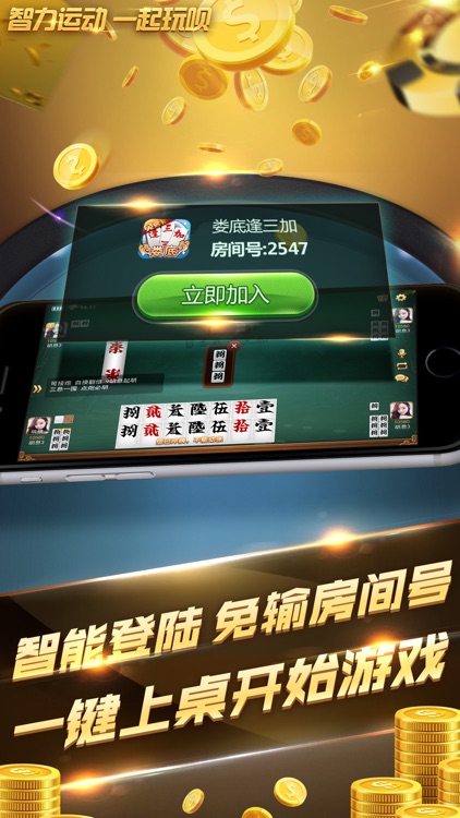 玩呗麻将最新版