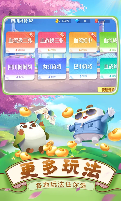 五四棋牌血战到底