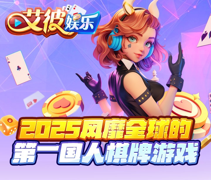 艾彼娱乐