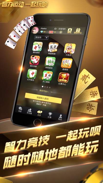 玩呗麻将最新版