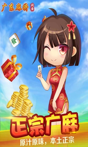 星辰广东麻将推倒胡