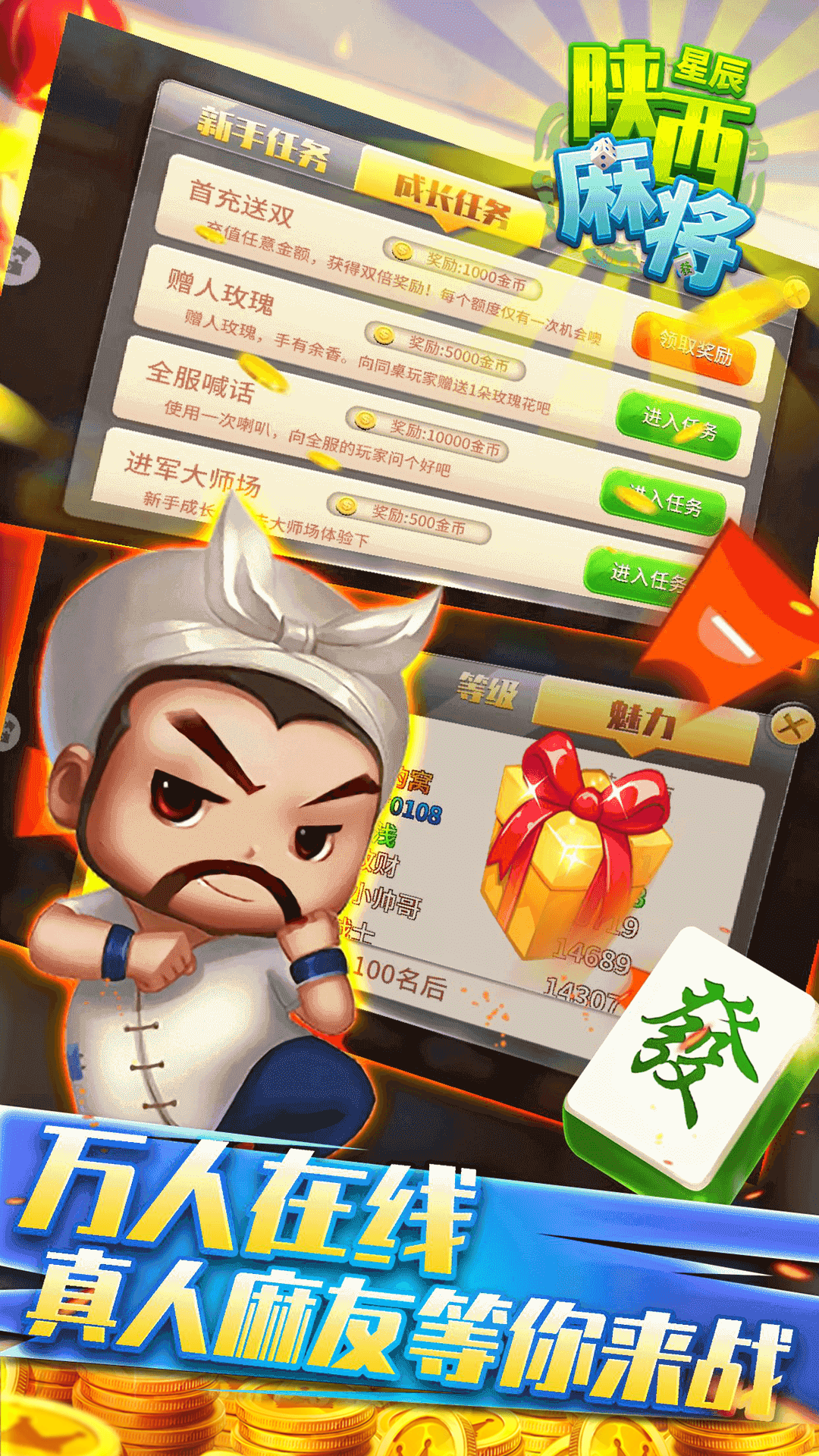 闲来陕西麻将手机版