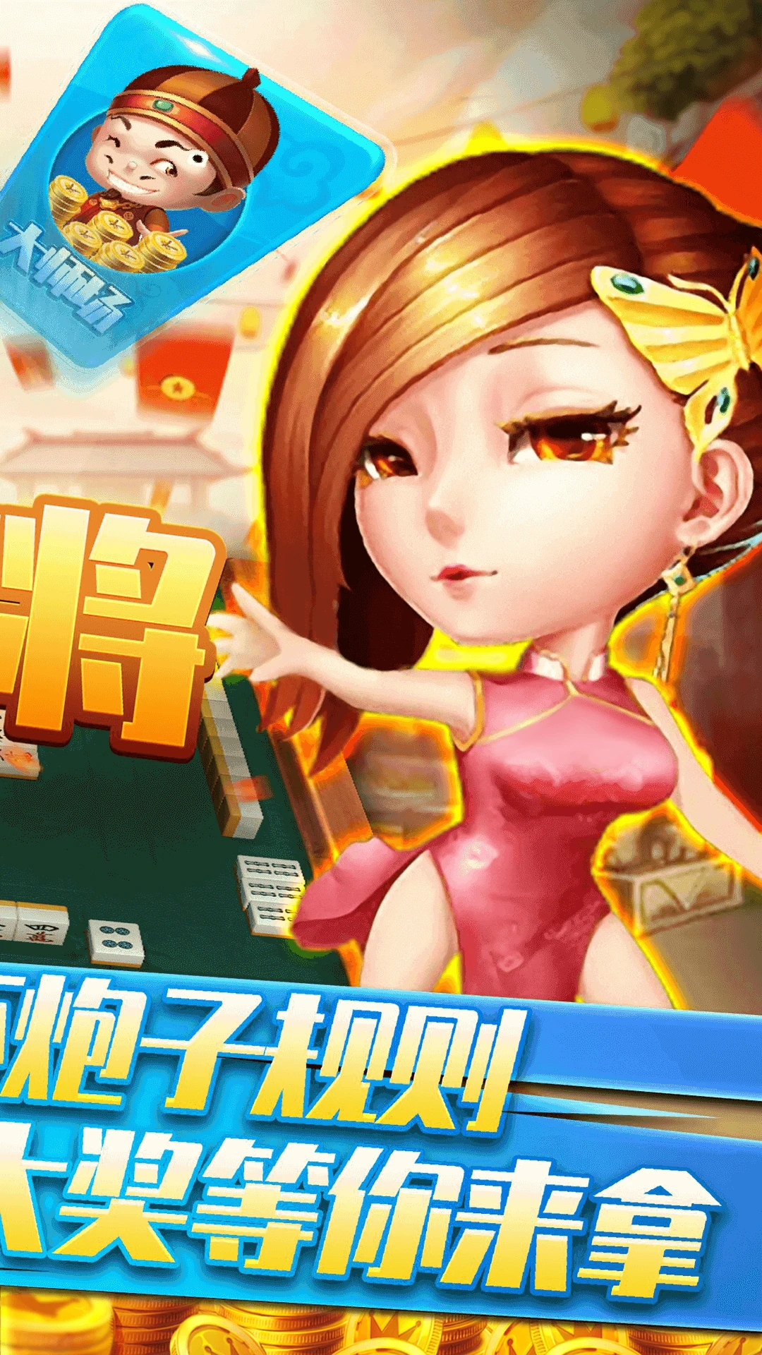 闲来陕西麻将手机版