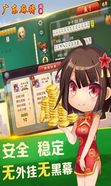 星辰广东麻将推倒胡