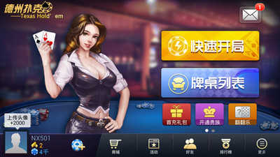 德州风云扑克牌ios免费