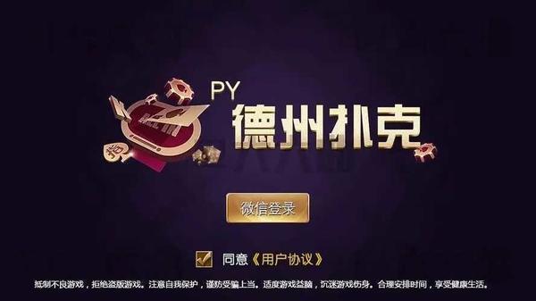 欢乐德州扑扑克安卓版
