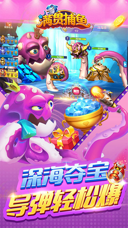满贯捕鱼赢话费抢正式版
