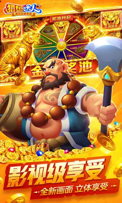 猎鱼达人红包版