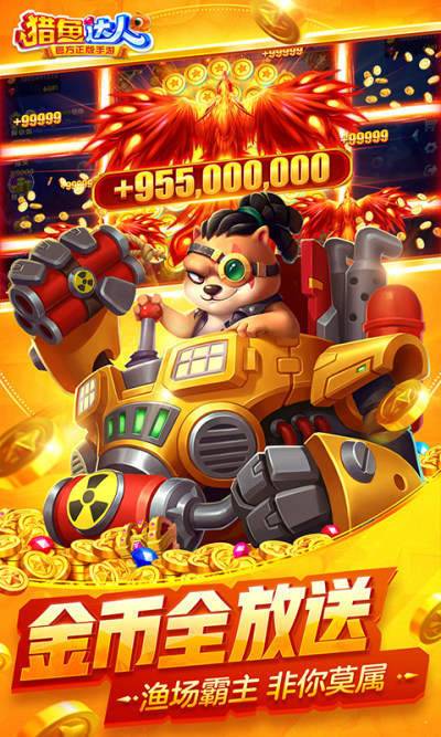 猎鱼达人红包版